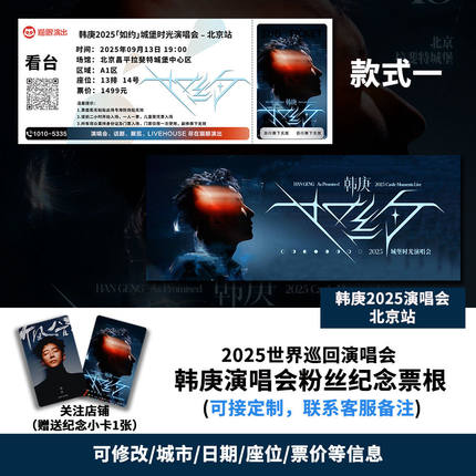 韩庚北京站演唱会猫眼纪念门票定制各站城市纪念票根送小卡