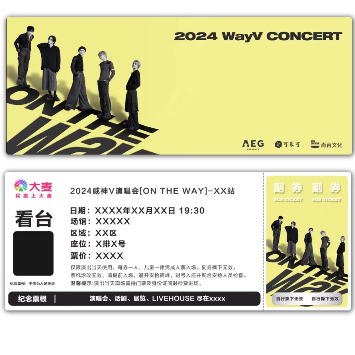 2024威神V演唱会纪念票根模板门票定制实物产品可电子稿