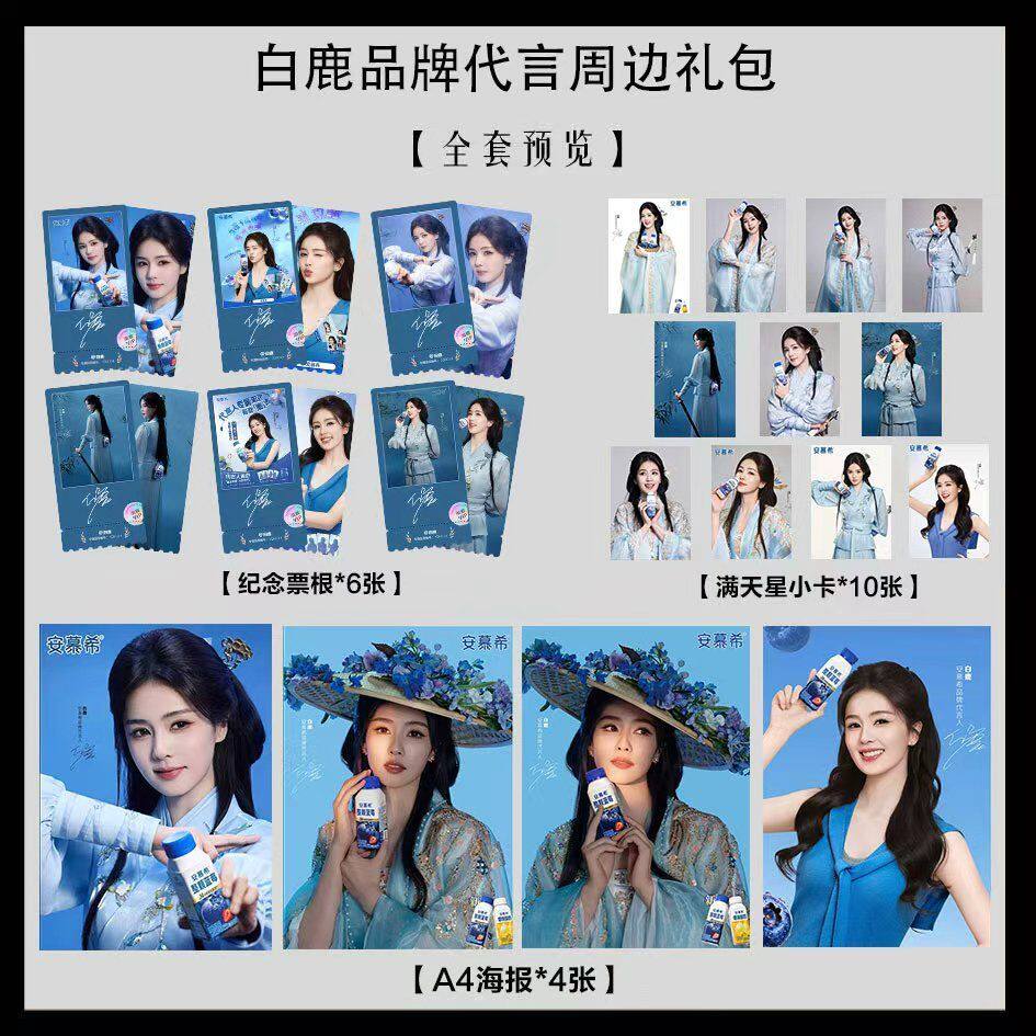 白鹿新品牌代言同款写真海报小卡淘麦VIP满天星纪念票根大礼包6