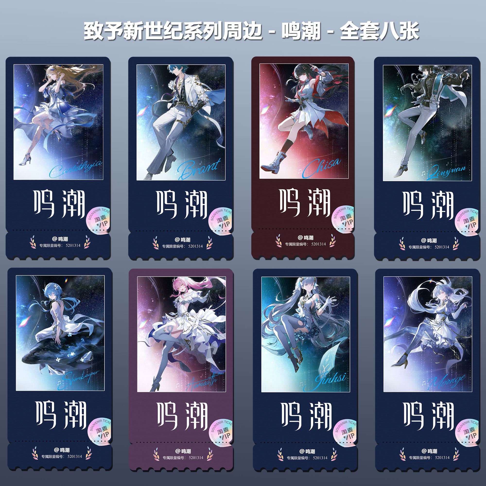 鸣潮致予新世纪系列周边周边精致双面淘麦满天星贺卡明信片珍藏