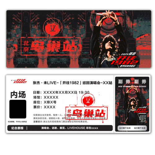 张杰北京鸟巢演唱会票根门票定制实物产品可电子稿