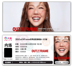 卫兰OutOfFrame世界巡回演唱会票根门票定制实物产品可电子稿
