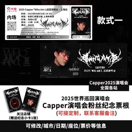 Capper上海站演唱会大麦纪念门票定制各站城市纪念票根送小卡