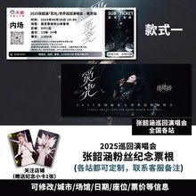张韶涵南京站演唱会大麦纪念门票大麦定制各站城市纪念票根送小卡