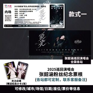 张韶涵南京站演唱会大麦纪念门票大麦定制各站城市纪念票根送小卡