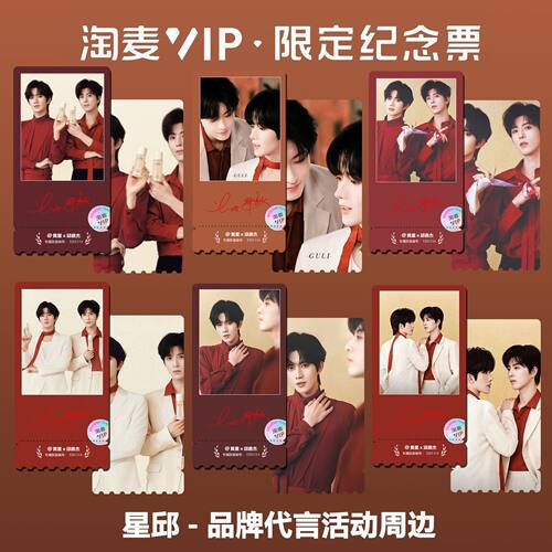 星邱黄兴邱鼎杰新品牌代言精致高清淘麦满天星贺卡明信片珍藏3