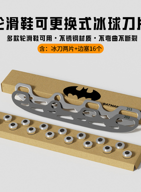 儿童成人轮滑鞋冰刀片 冰刀刀片 球刀平花刀轮滑改装冰刀鞋单刀片
