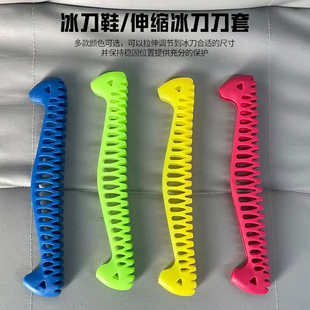 冰刀鞋冰刀套花样滑冰鞋冰刀保护套可拉伸冰鞋软刀套防滑耐磨刀套