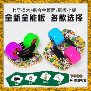 步凡者儿童四代分体轮滑漂移板