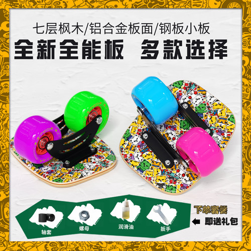 步凡者儿童四代分体轮滑漂移板