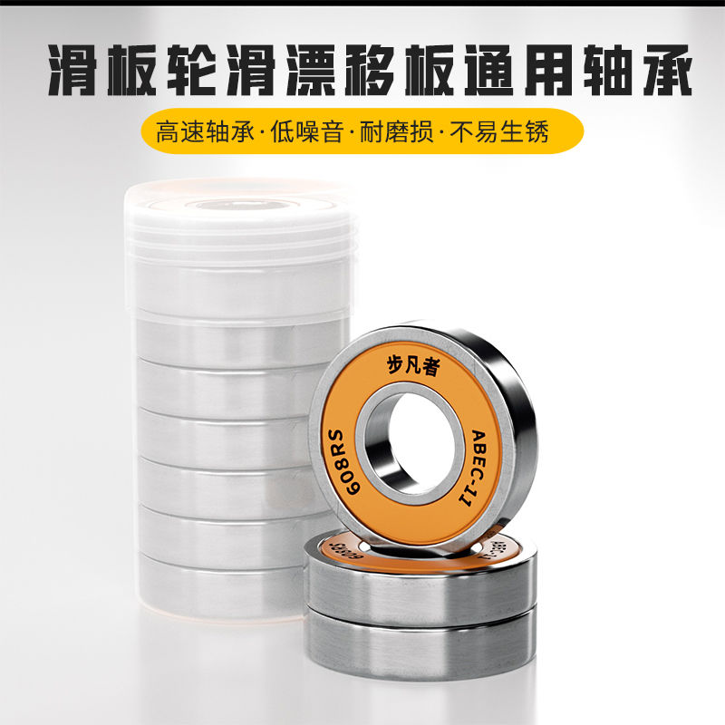 《轴承》各种漂移板 各种轮滑鞋 滑板 通用轴承abec-7 outdo NSK