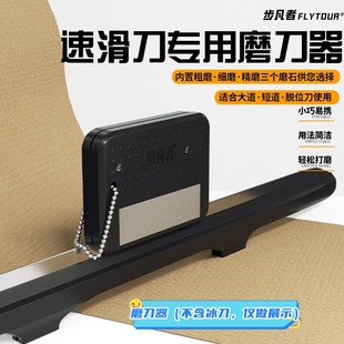 速滑冰刀鞋专用磨刀器 开刃精磨收边 短道速滑跑刀大道滑冰冰刀用