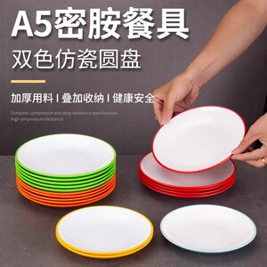 穗福密胺餐具商用火锅店烤肉店专用盘子创意双色圆盘配菜盘凉菜盘