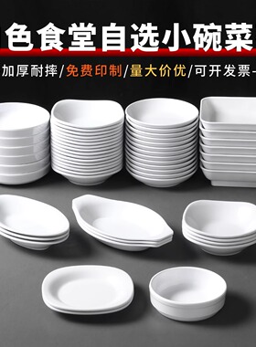 祥源美密胺餐具盘子餐厅饭店凉菜盘商用小碗菜碟白色仿瓷调料摆盘