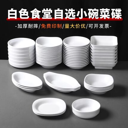 祥源美密胺餐具盘子餐厅饭店凉菜盘商用小碗菜碟白色仿瓷调料摆盘