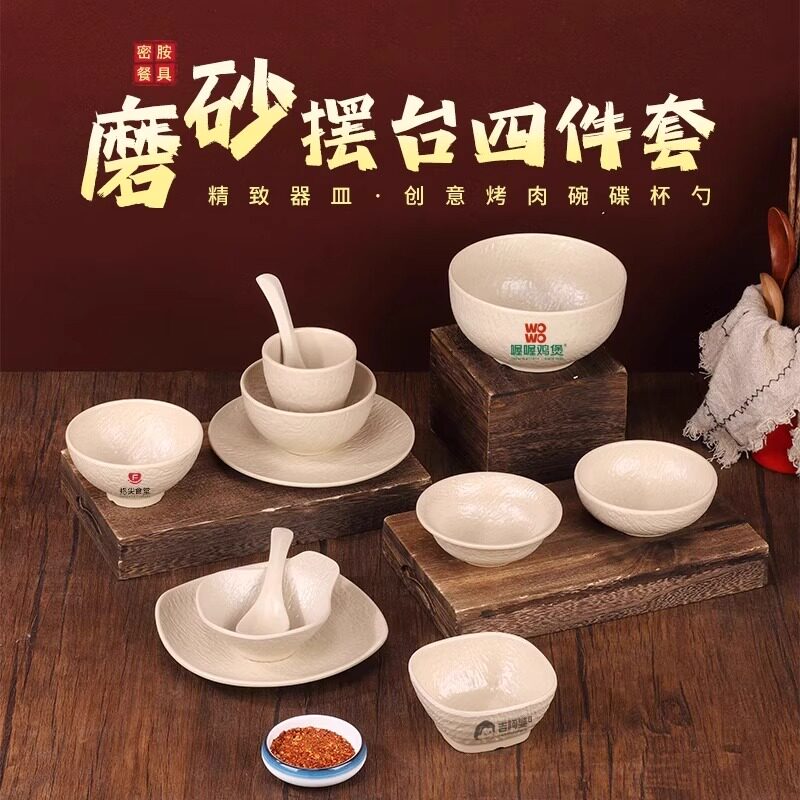 火锅四件套密胺土陶餐具烤肉烧烤店碗碟杯勺子套装餐厅骨碟调料碗