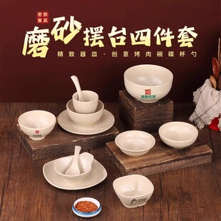 火锅四件套密胺土陶餐具烤肉烧烤店碗碟杯勺子套装餐厅骨碟调料碗