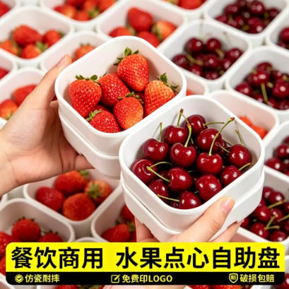水果盘水裹汤泉同款四方盒温泉洗浴会所自助小吃盘点心盘白色果盘