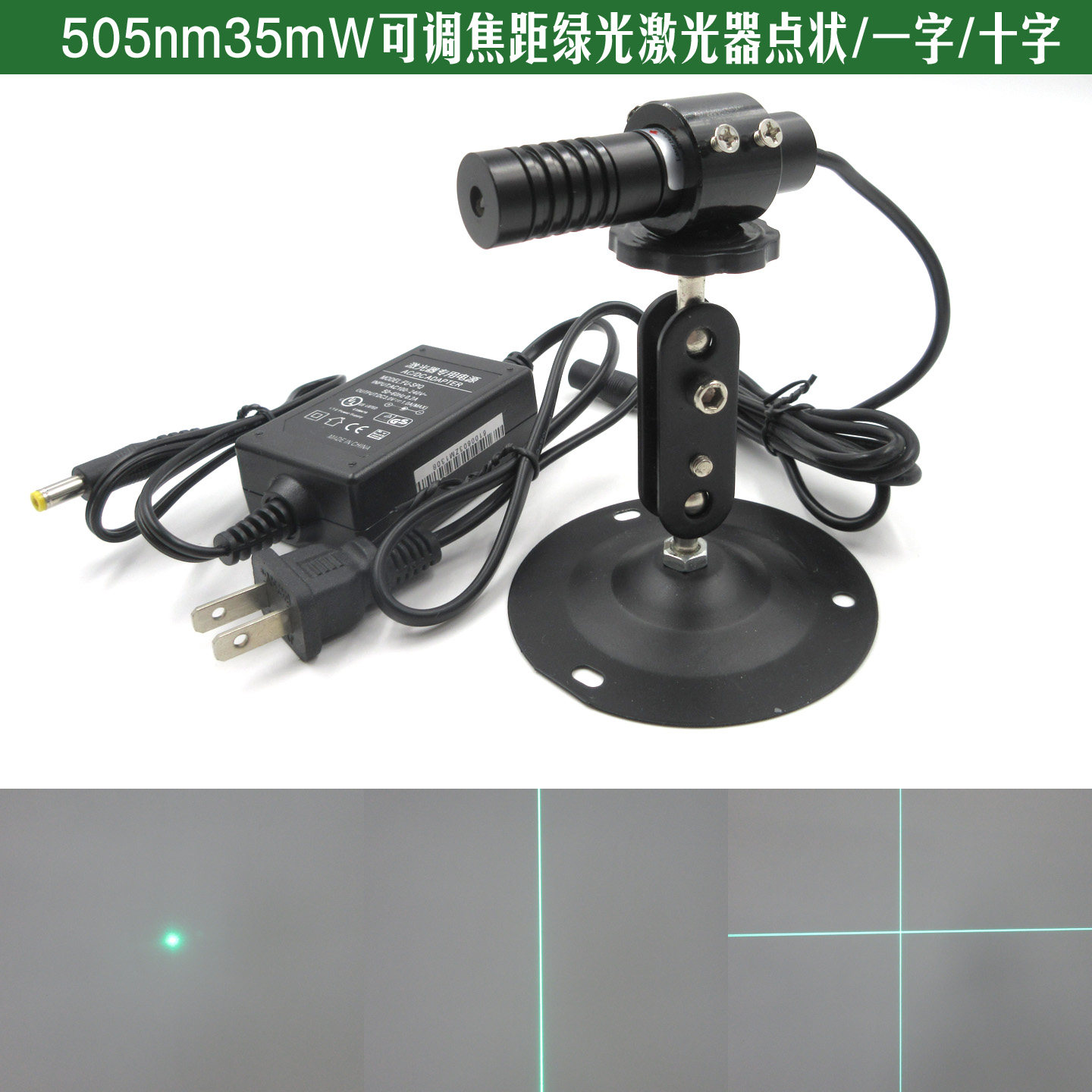505nm绿光激光器HW一字十字点