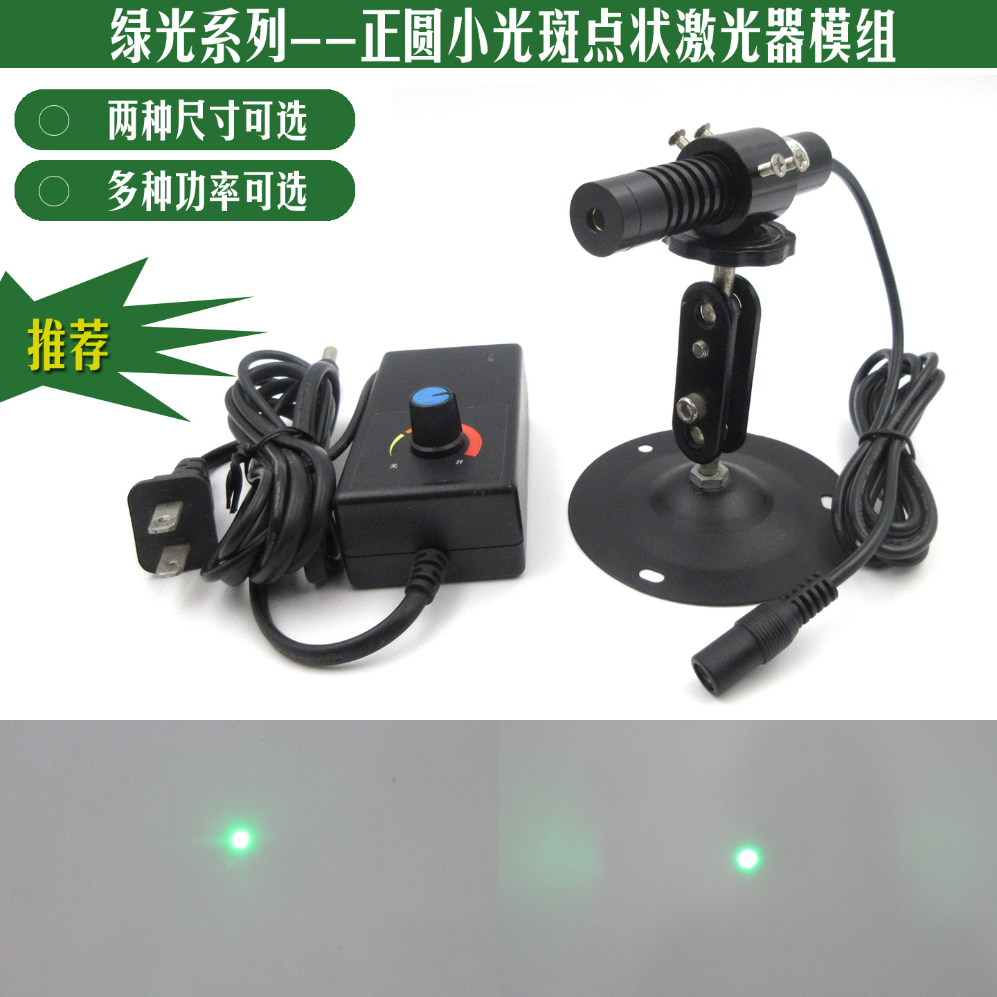 绿光正圆激光模组HW小光斑