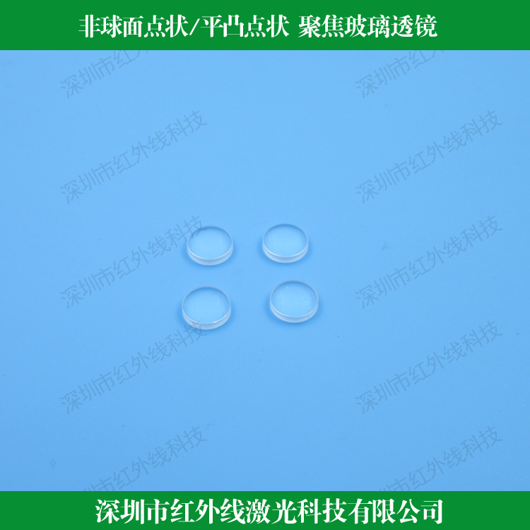 非球面点状聚焦玻璃透镜平凸点状聚焦玻璃透镜 激光模组透镜镜片