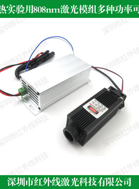 808nm激光器大功率近红外激光光源光热实验用红外光源半导体激光