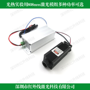 808nm激光器大功率近红外激光光源光热实验用红外光源半导体激光