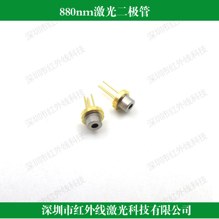 880nm10mW激光二极管近红外激光管芯激光LD红外线不可见光激光管