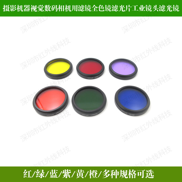 全色镜滤光片HW规格齐全