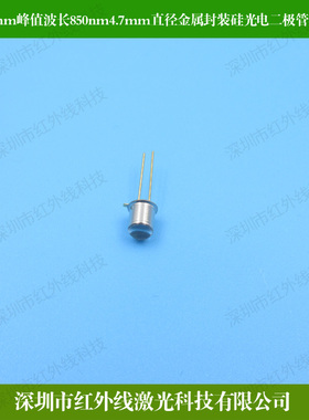 350-1150nm峰值波长850nm4.7mm直径金属封装硅光电二极管SFH216