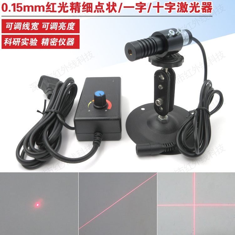 0.15mm直径点状激光器一字线