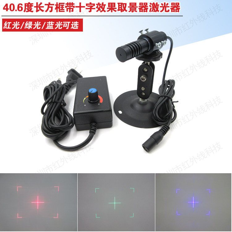 40.6度长方框十字效果激光器