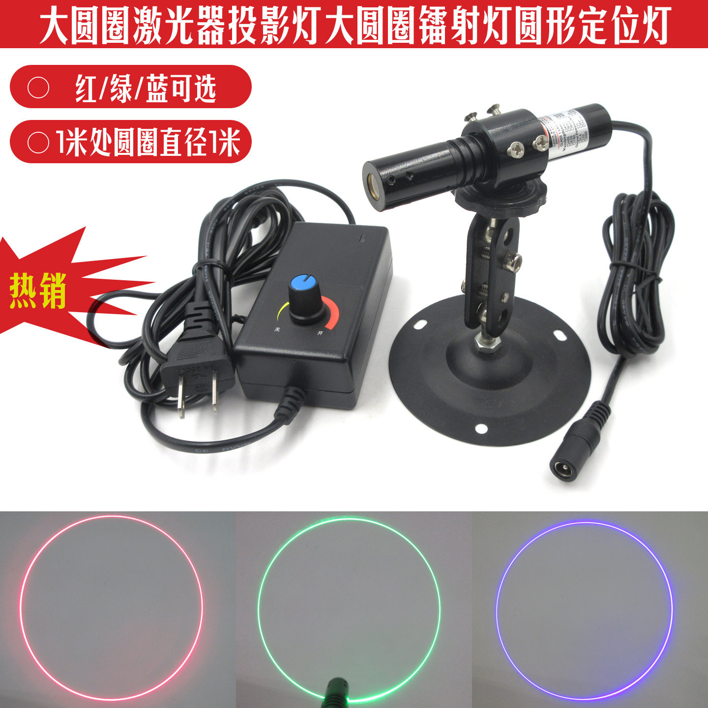 大圆圈激光器圆圈激光投影灯圆形红外线大圆圈镭射灯圆圈镭射探头