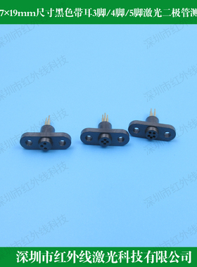 20×7×19mm尺寸黑色带耳3脚TO18/4脚TO56/5脚TO46激光二极管测试