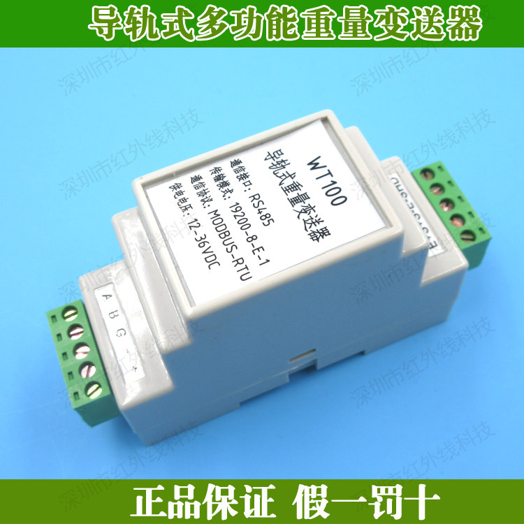 导轨式多功能重量变送器导轨式数字称重放大器应变式传感器放大器