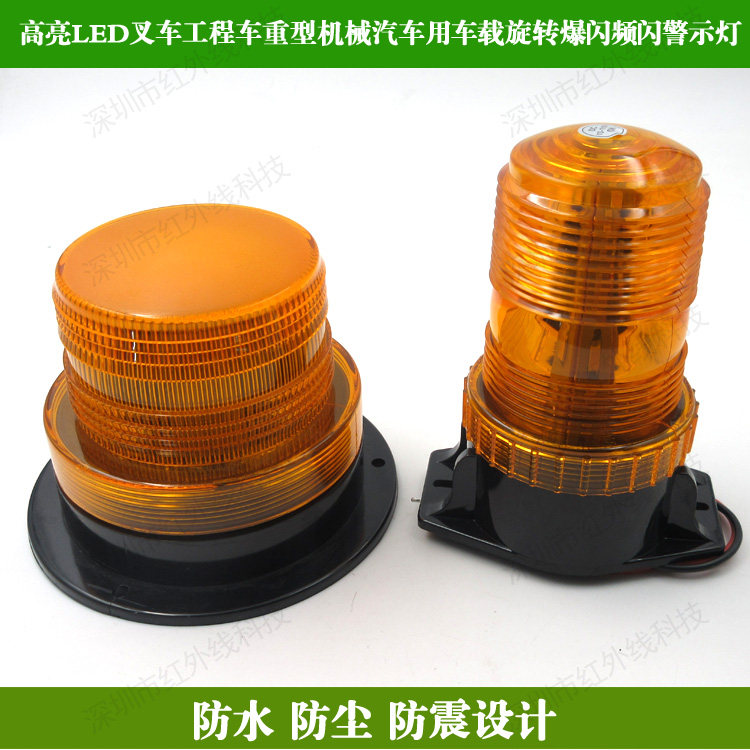 高亮LED叉车工程车重型机械汽车用车载旋转爆闪频闪提示灯橙光灯