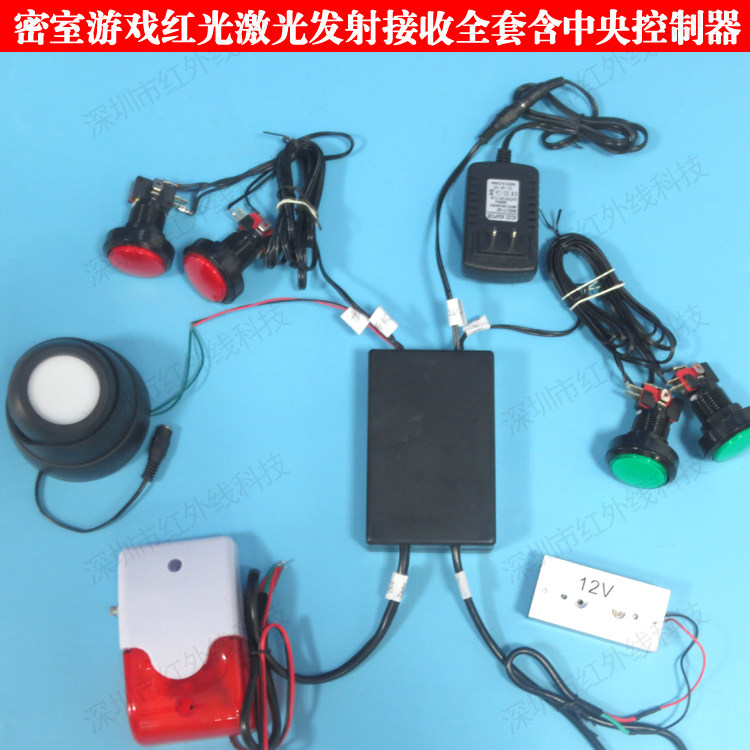 密室迷宫游戏专用红光激光发射接收器发射器含中央控制器全套包邮