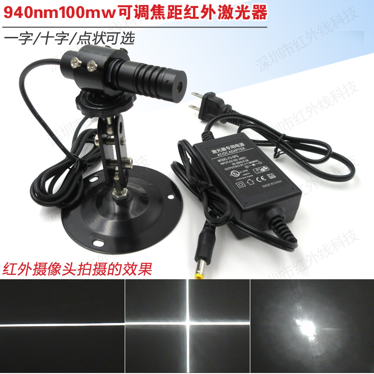 940nm100mW近红外激光器不可见光激光镭射器一字线十字线点状可选