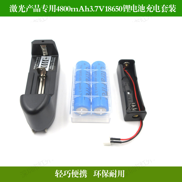 镭射激光红外线专用4800mAh3.7V18650锂电池充电套装带电池盒