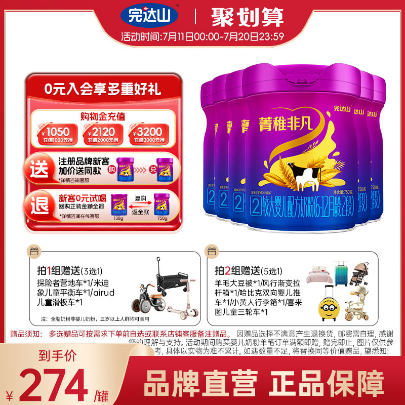 完达山菁稚非凡2段6-12月较大婴儿配方奶粉750g*6罐