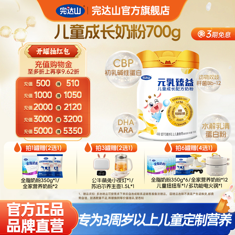 完达山元乳臻益4段儿童宝宝奶粉成长配方奶粉700g/罐3周岁以上