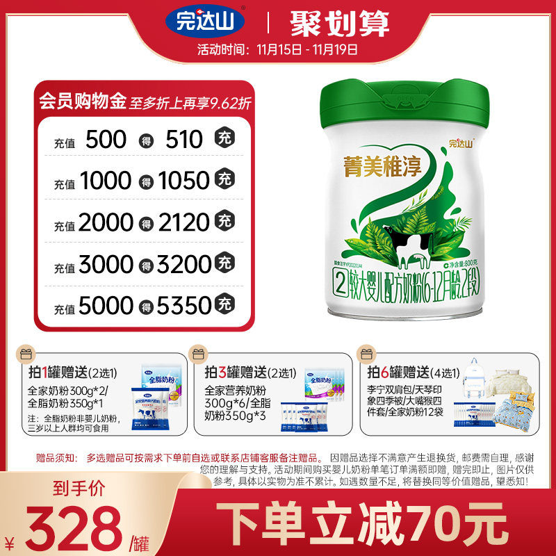 完达山新国标菁美稚淳有机奶粉2段二段奶粉6-12个月800g/罐装
