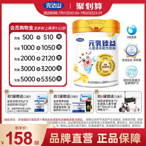 完达山元乳臻益4段儿童宝宝奶粉成长配方奶粉700g/罐3周岁以上