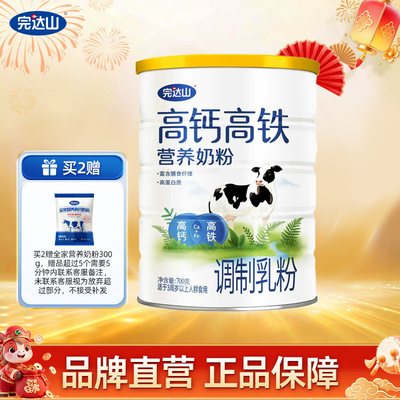 完达山高钙高铁高蛋白700g罐装成人奶粉中老年全家营养牛奶粉