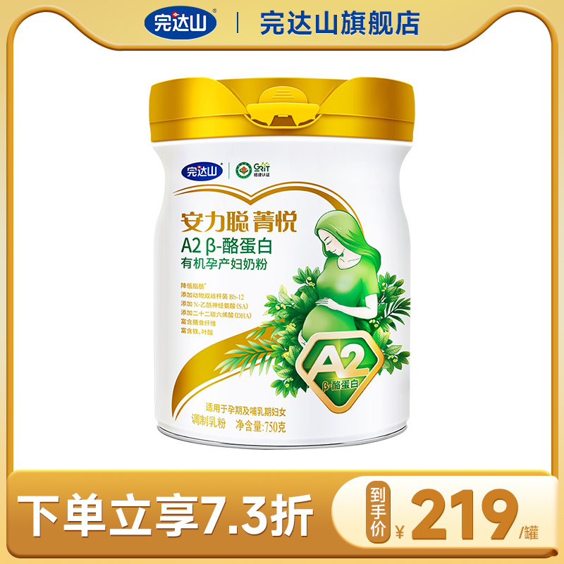 完达山成人奶粉低GI菁悦A2β-酪蛋白孕妇女士妈妈奶粉750g/