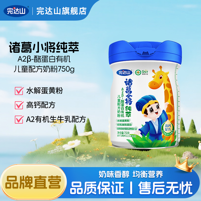 诸葛小将配方奶粉完达山