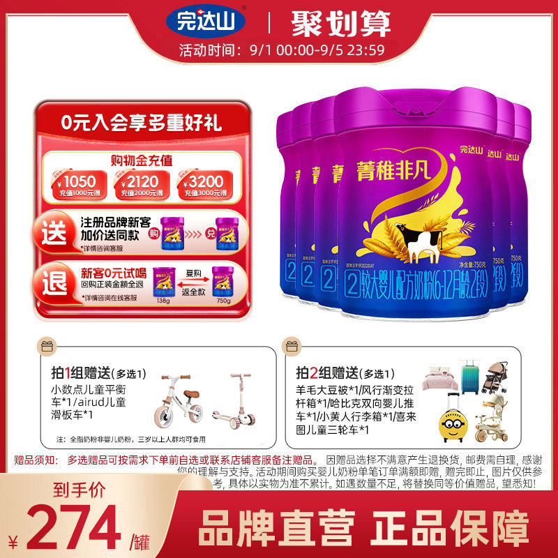 完达山菁稚非凡2段750g6罐奶粉图片