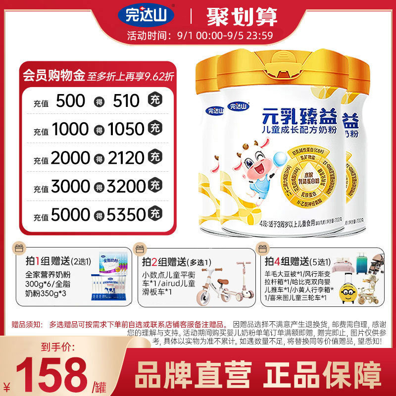 完达山元乳臻益4段儿童宝宝奶粉成长配方奶粉3周岁以上700g*3罐