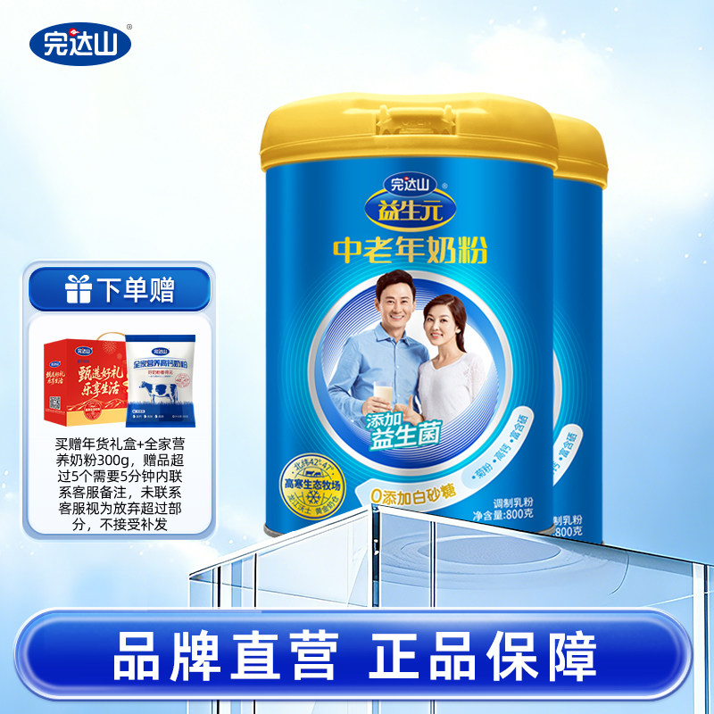 完达山益生元中老年奶粉成人奶粉0添加白砂糖高钙800g*2年货礼盒