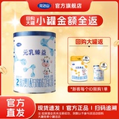 乳臻益2段138g回购免单 新客会员专享 完达山元 限购1件多拍不发货